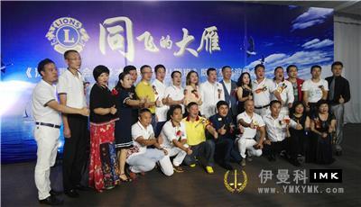 Flying wild geese -- The 8th session of students' Fellowship and exchange party of Shenzhen Lions Club Leadership Academy was held successfully news 图9张